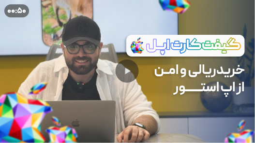معرفی کامل گیفت کارت اپل